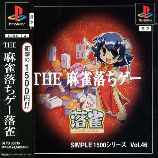 Simple 1500 Series Vol. 46 - The Mahjong Ochigee - Raku Jongg (Japan)
